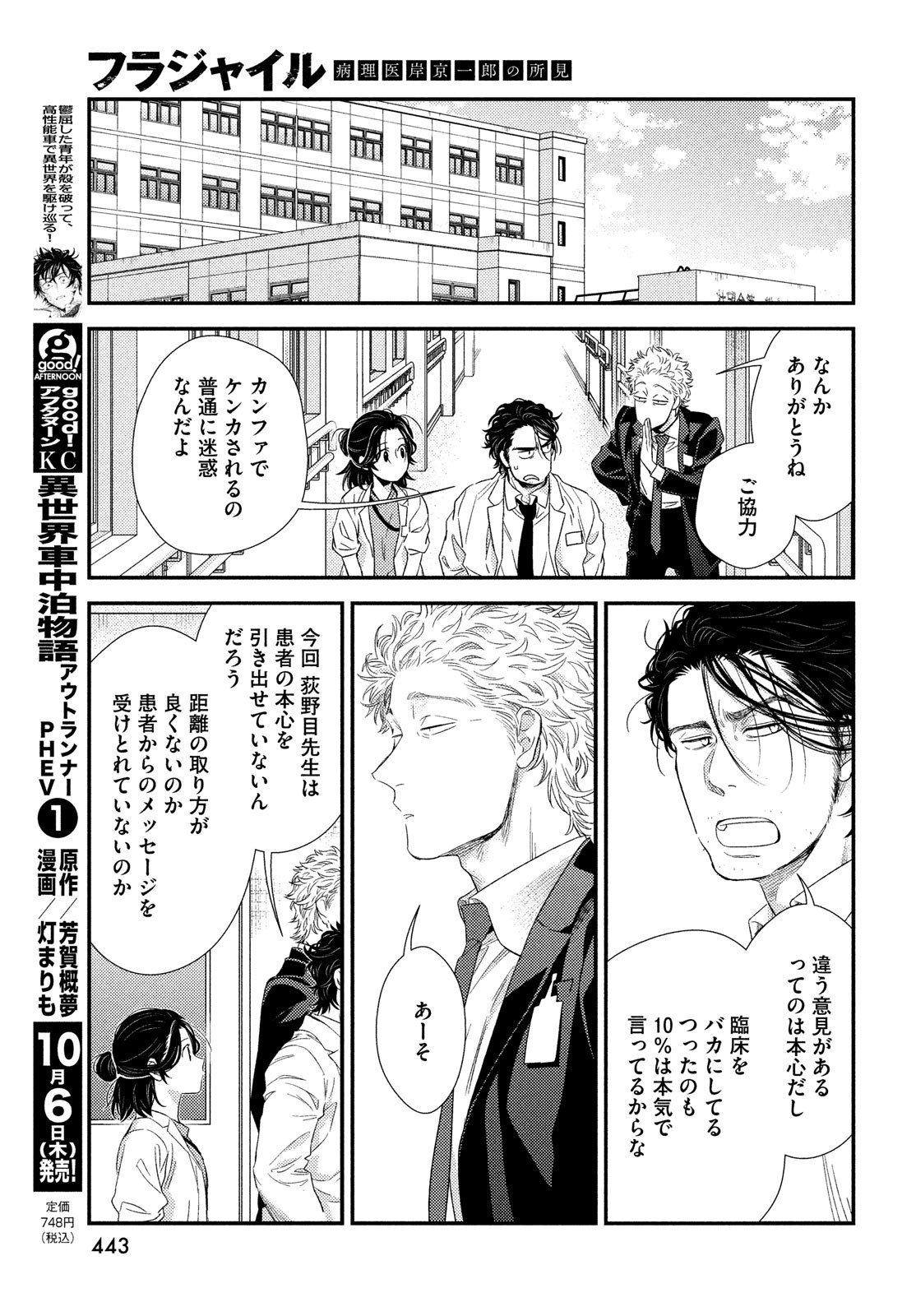 Fragile - Byourii Kishi Keiichirou no Shoken Chapter 97 35ページ