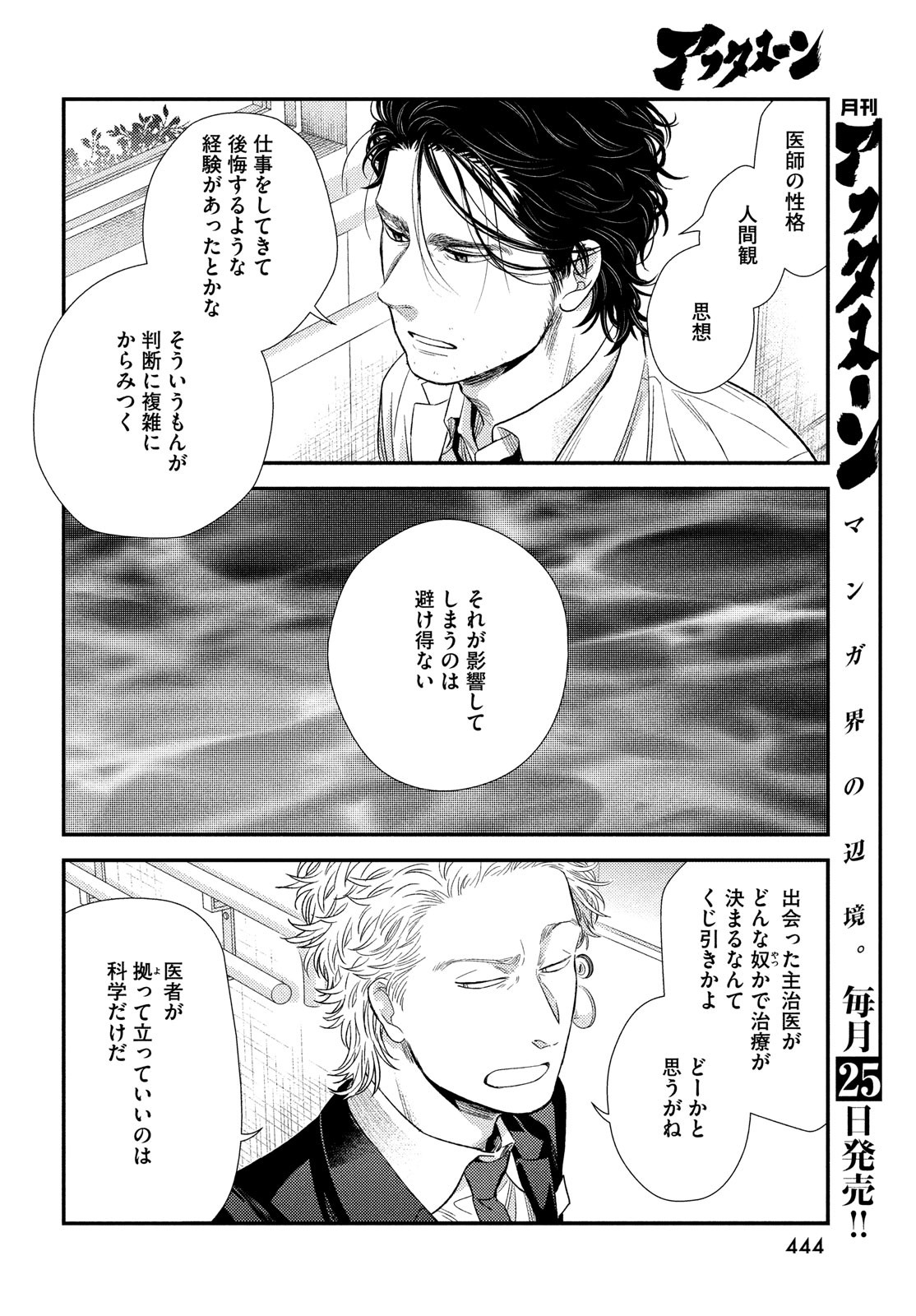 Fragile - Byourii Kishi Keiichirou no Shoken Chapter 97 36ページ