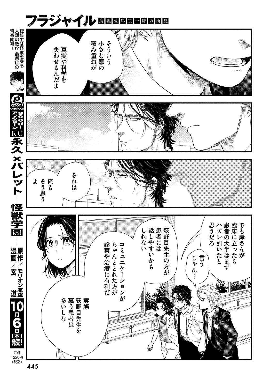 Fragile - Byourii Kishi Keiichirou no Shoken Chapter 97 37ページ