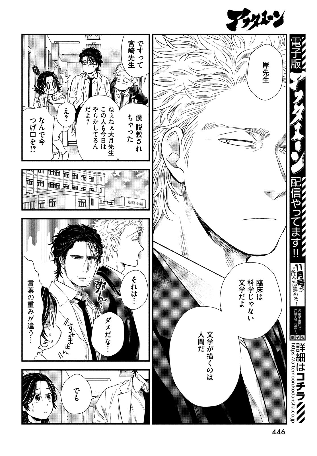Fragile - Byourii Kishi Keiichirou no Shoken Chapter 97 38ページ