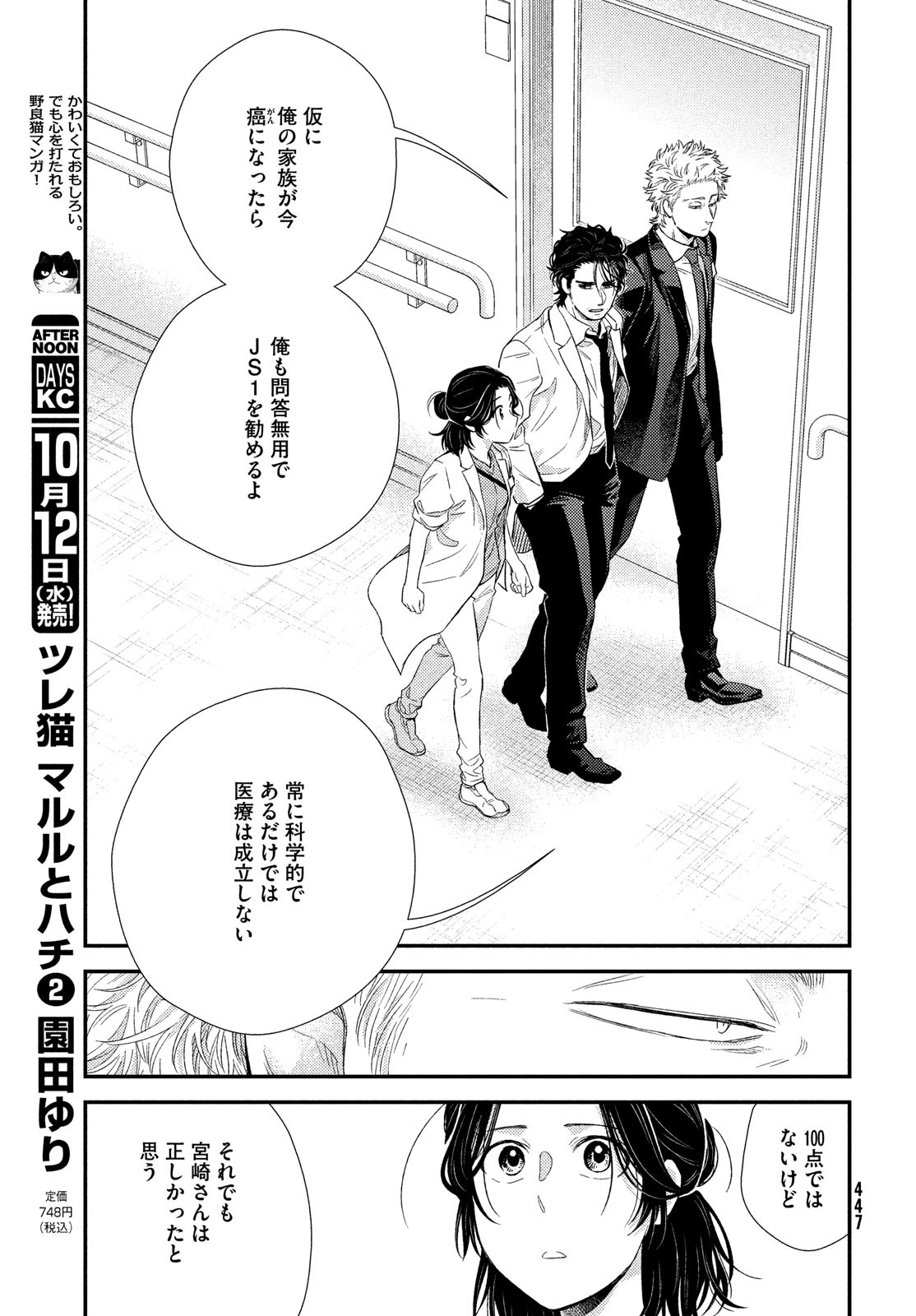 Fragile - Byourii Kishi Keiichirou no Shoken Chapter 97 39ページ