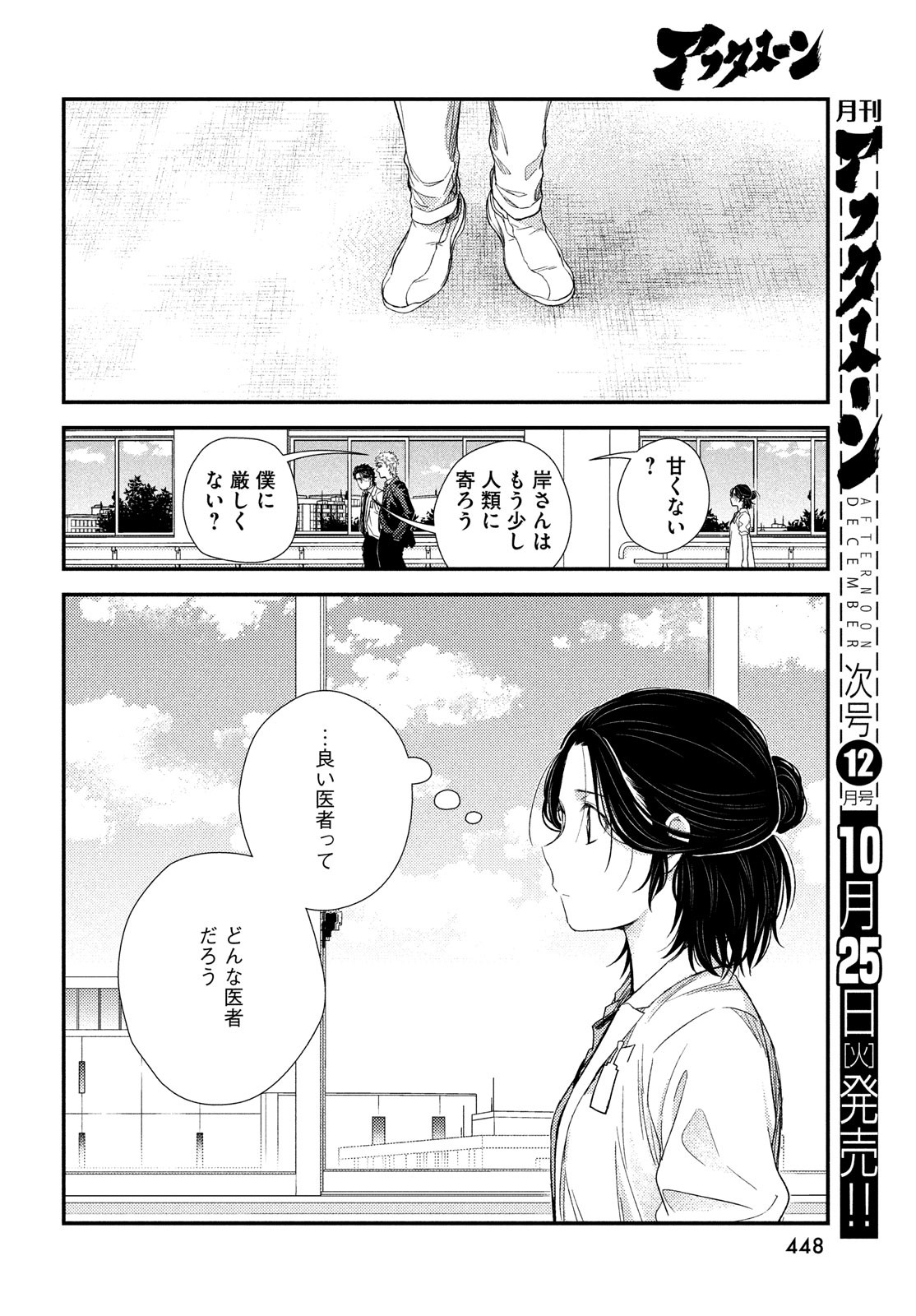 Fragile - Byourii Kishi Keiichirou no Shoken Chapter 97 40ページ
