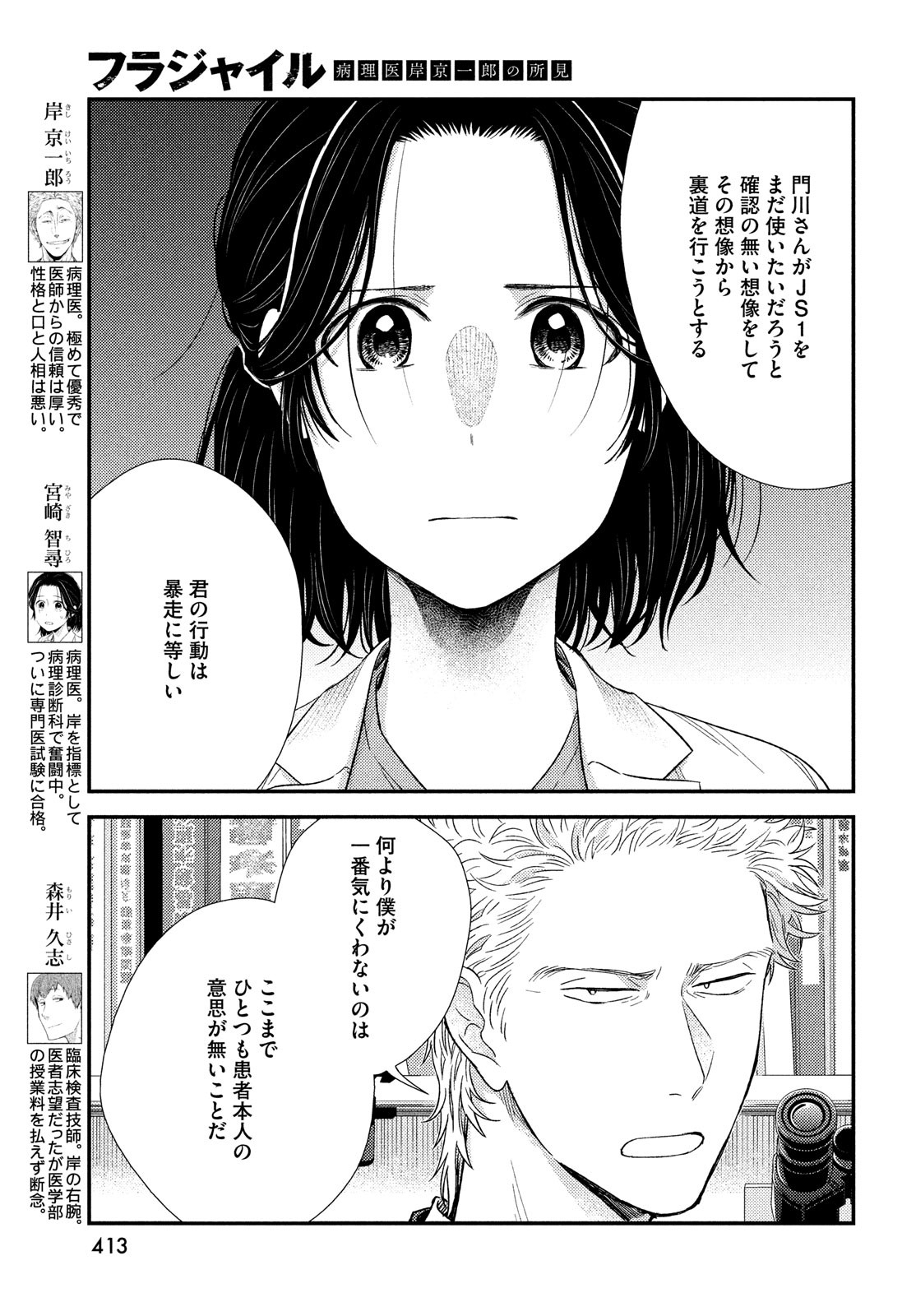Fragile - Byourii Kishi Keiichirou no Shoken Chapter 97 5ページ