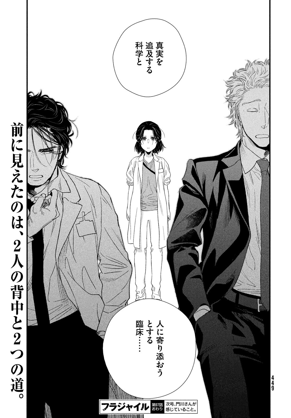 Fragile - Byourii Kishi Keiichirou no Shoken Chapter 97 41ページ
