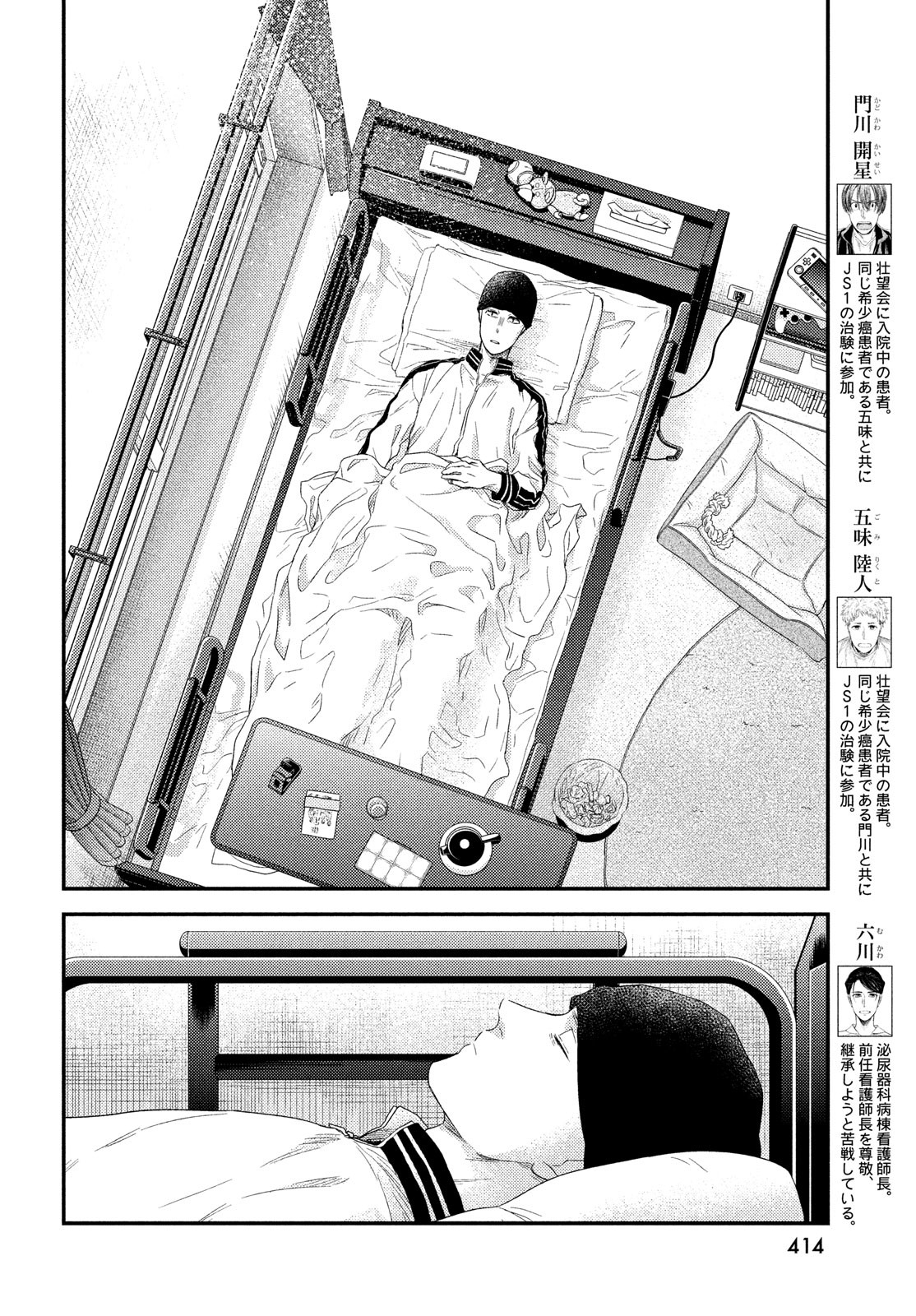 Fragile - Byourii Kishi Keiichirou no Shoken Chapter 97 6ページ