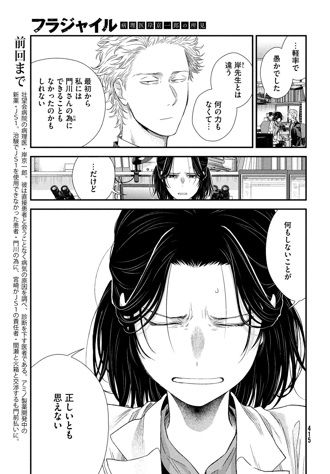 Fragile - Byourii Kishi Keiichirou no Shoken Chapter 97 7ページ