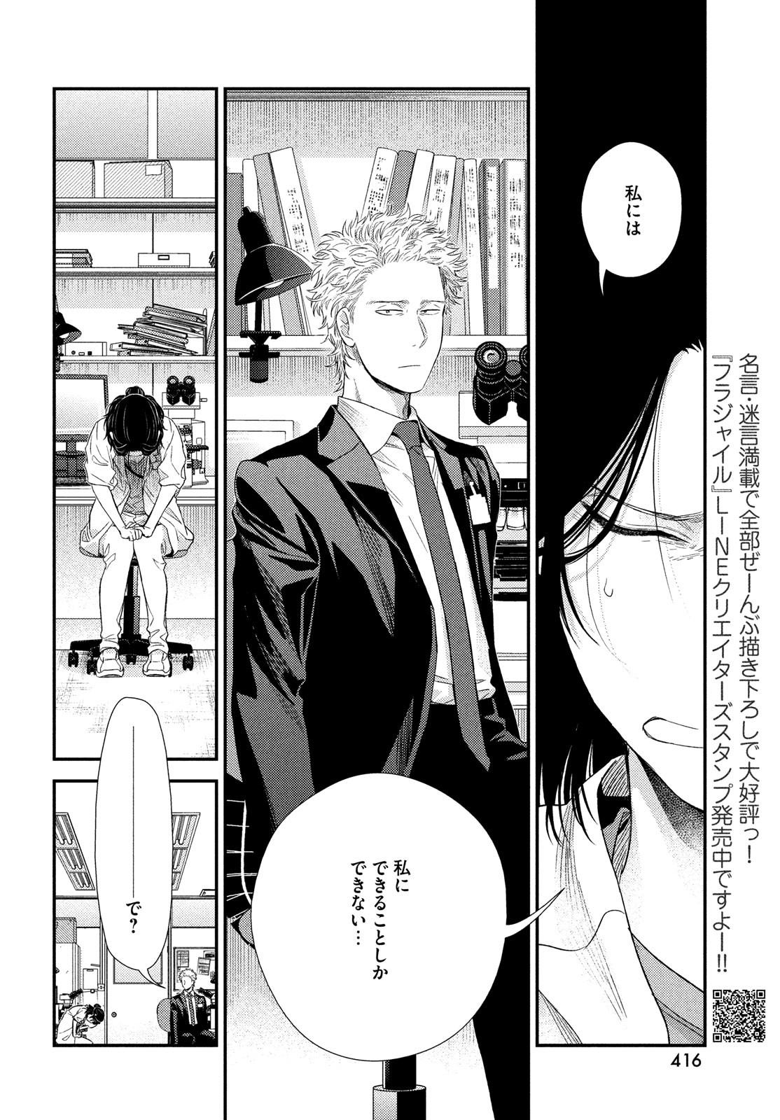 Fragile - Byourii Kishi Keiichirou no Shoken Chapter 97 8ページ