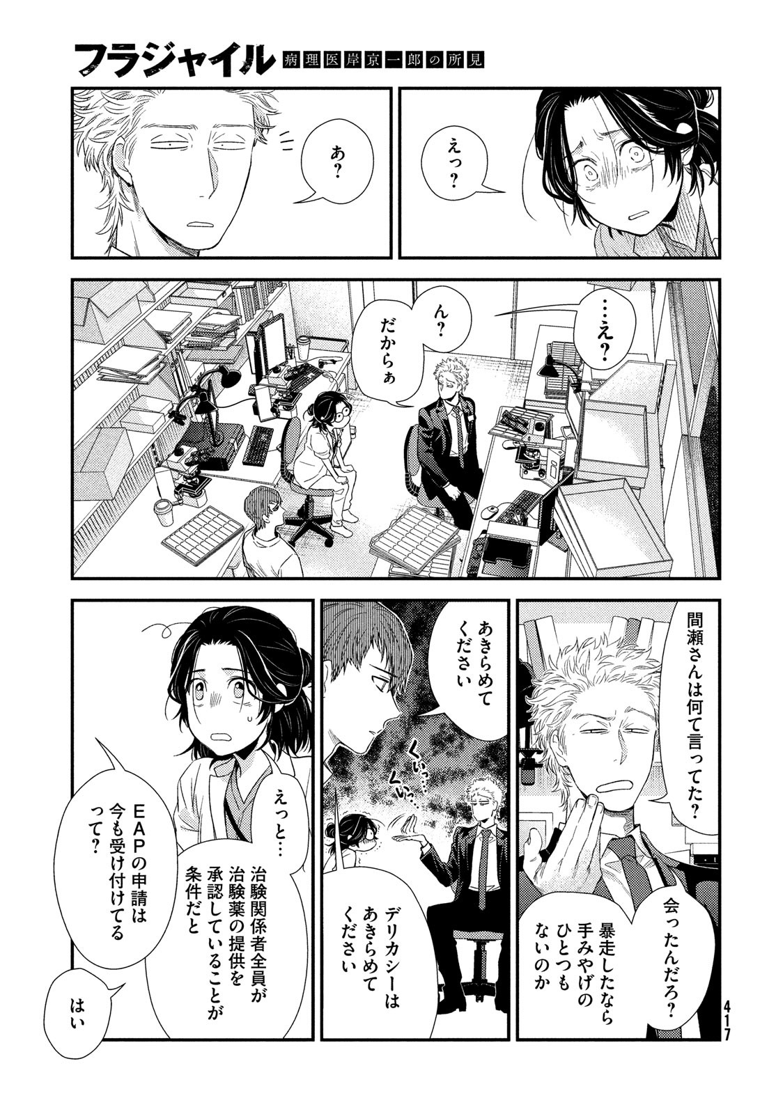 Fragile - Byourii Kishi Keiichirou no Shoken Chapter 97 9ページ