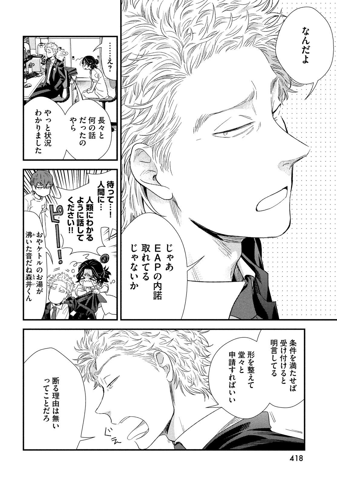 Fragile - Byourii Kishi Keiichirou no Shoken Chapter 97 10ページ