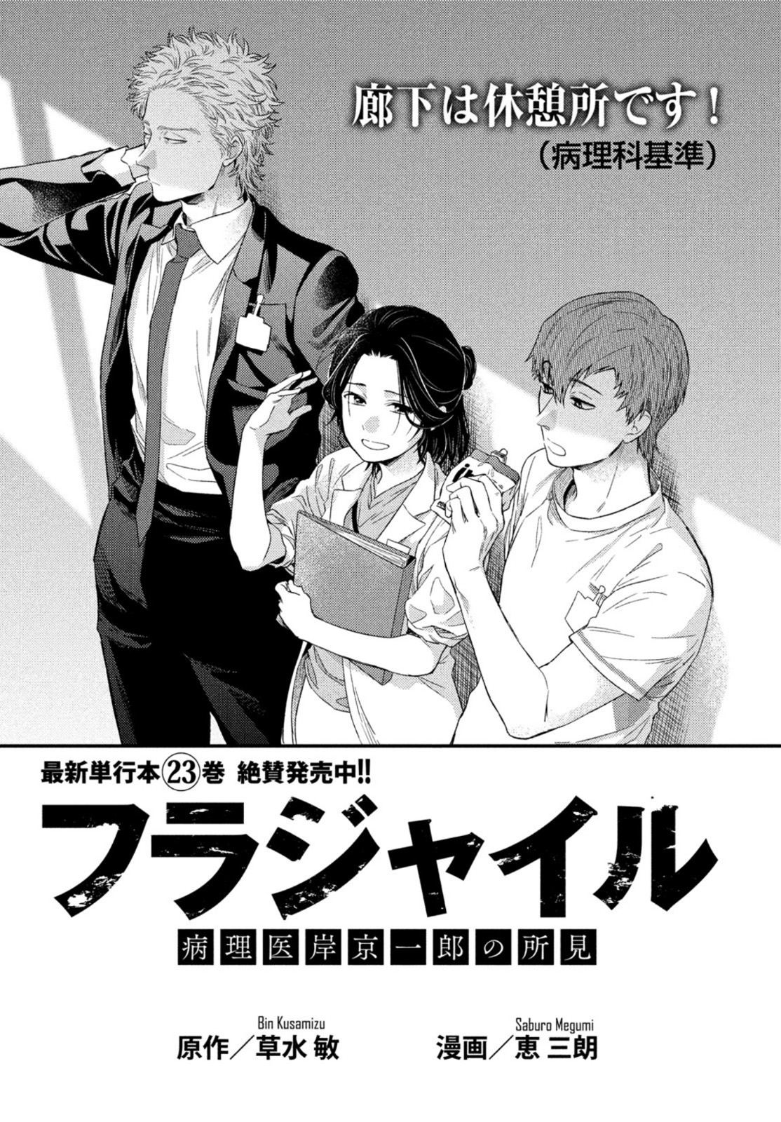 Fragile - Byourii Kishi Keiichirou no Shoken Chapter 98 1ページ