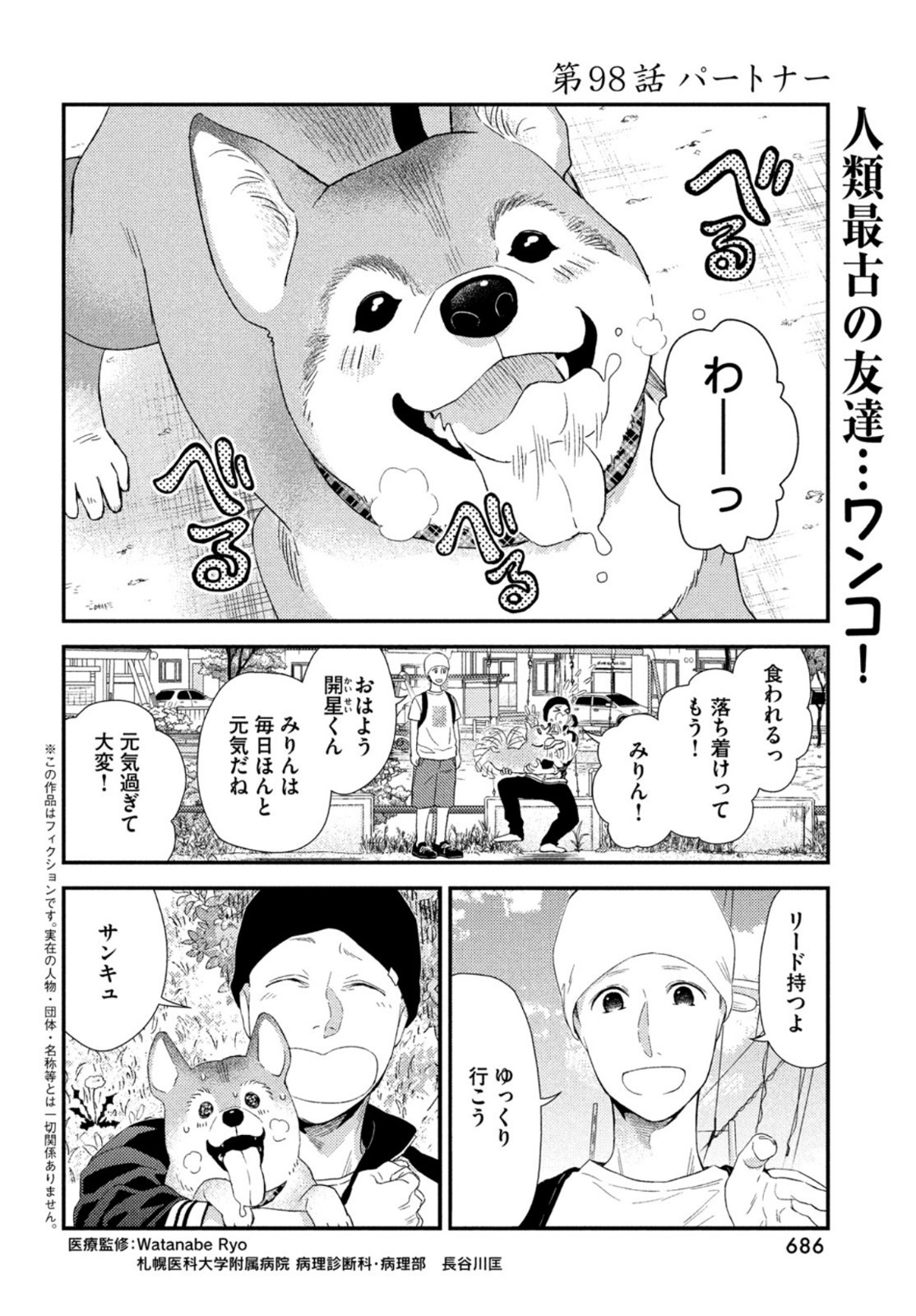 Fragile - Byourii Kishi Keiichirou no Shoken Chapter 98 2ページ