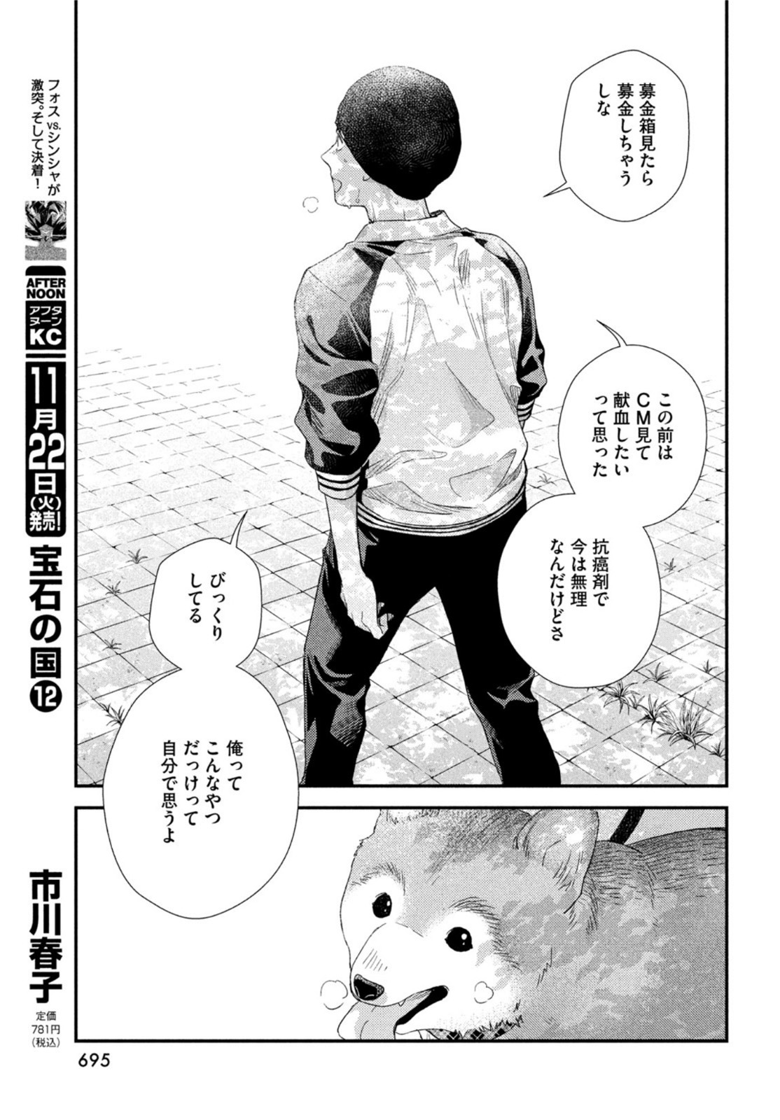 Fragile - Byourii Kishi Keiichirou no Shoken Chapter 98 11ページ