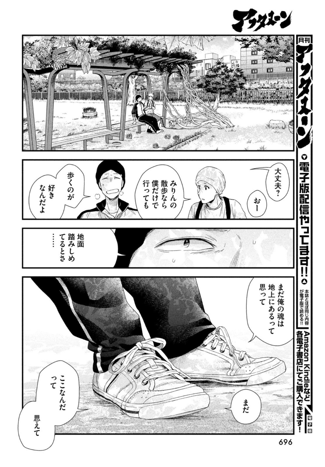 Fragile - Byourii Kishi Keiichirou no Shoken Chapter 98 12ページ