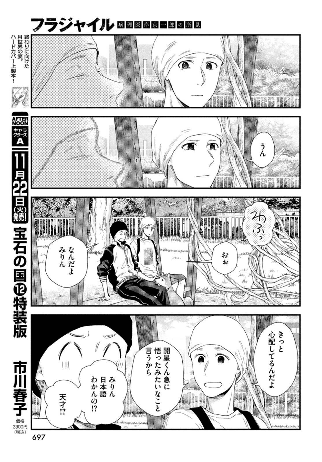 Fragile - Byourii Kishi Keiichirou no Shoken Chapter 98 13ページ