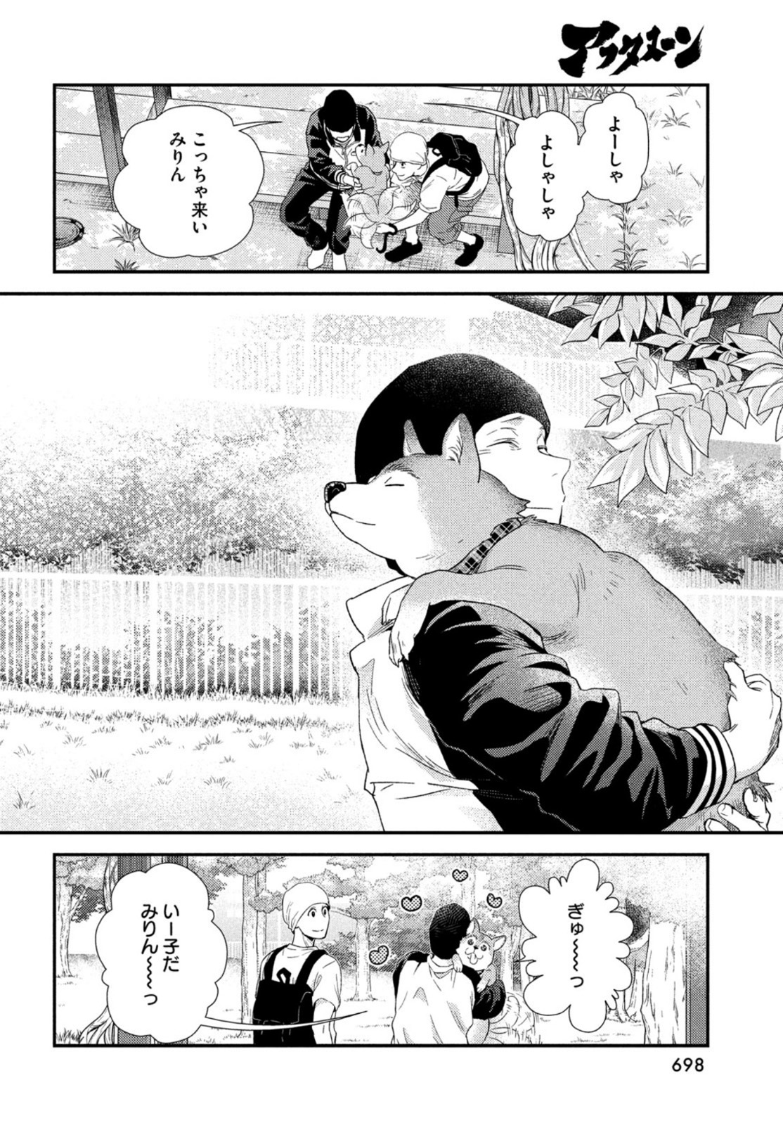 Fragile - Byourii Kishi Keiichirou no Shoken Chapter 98 14ページ