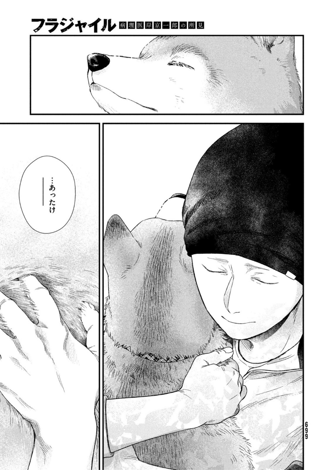 Fragile - Byourii Kishi Keiichirou no Shoken Chapter 98 15ページ