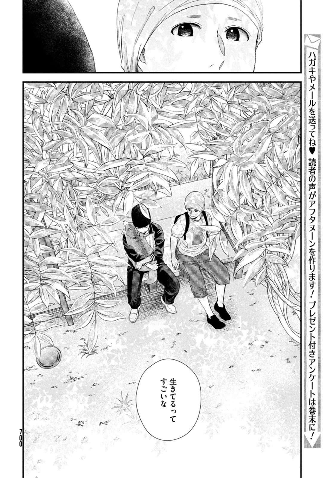 Fragile - Byourii Kishi Keiichirou no Shoken Chapter 98 16ページ