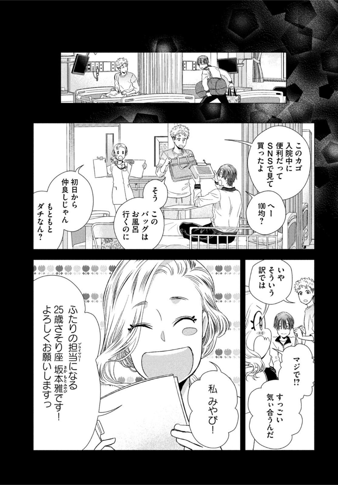 Fragile - Byourii Kishi Keiichirou no Shoken Chapter 98 17ページ