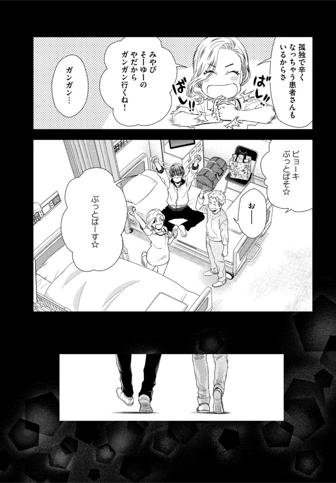 Fragile - Byourii Kishi Keiichirou no Shoken Chapter 98 19ページ