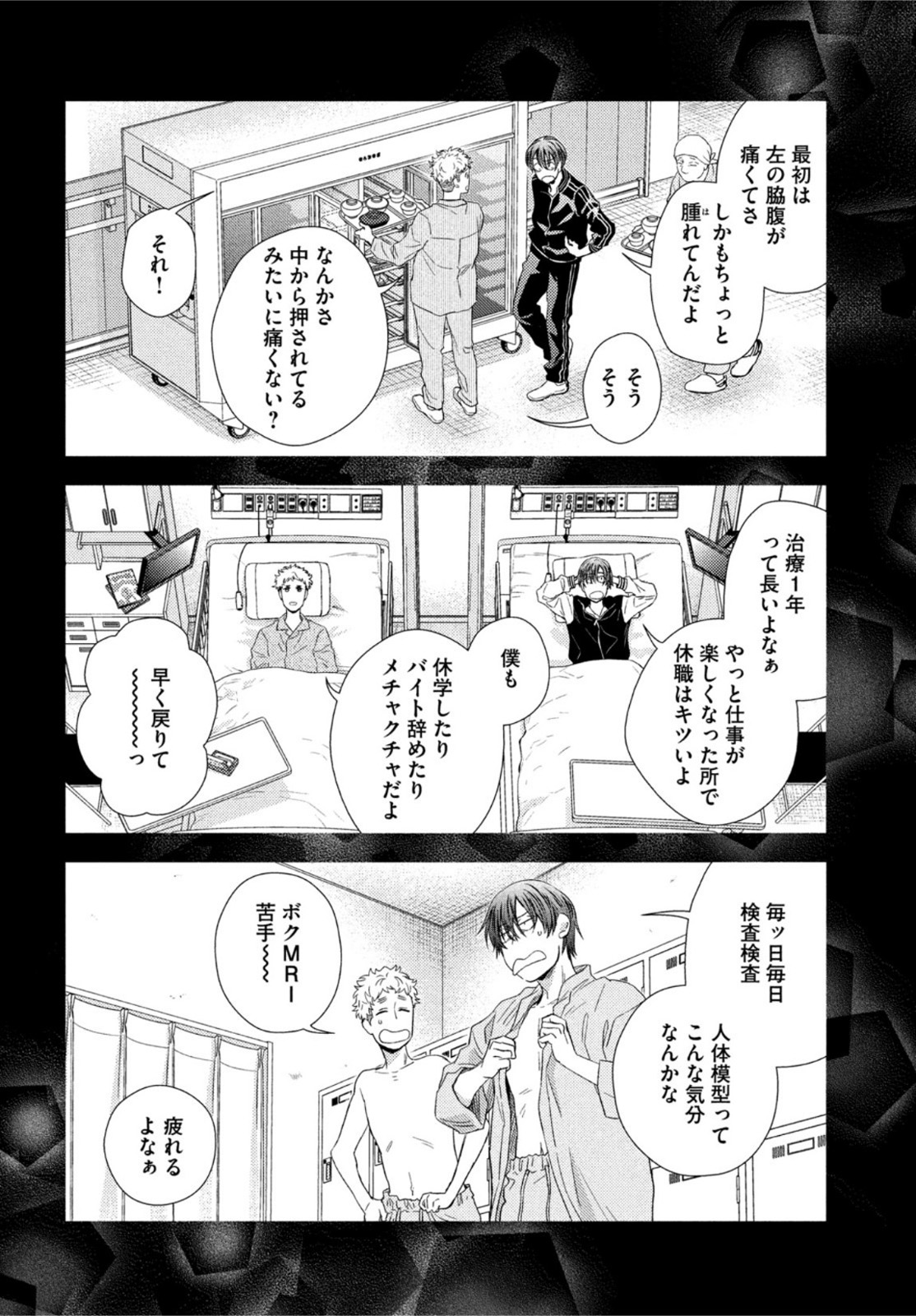 Fragile - Byourii Kishi Keiichirou no Shoken Chapter 98 20ページ