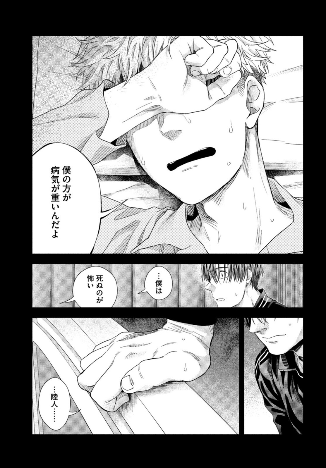 Fragile - Byourii Kishi Keiichirou no Shoken Chapter 98 23ページ