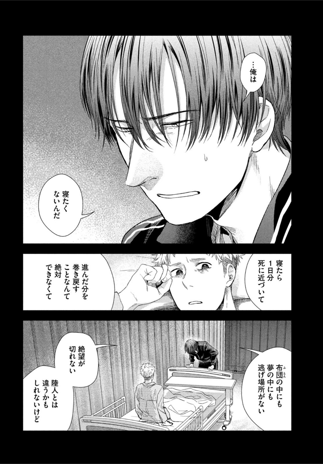 Fragile - Byourii Kishi Keiichirou no Shoken Chapter 98 24ページ