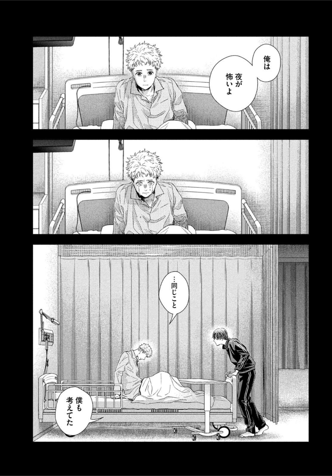 Fragile - Byourii Kishi Keiichirou no Shoken Chapter 98 25ページ