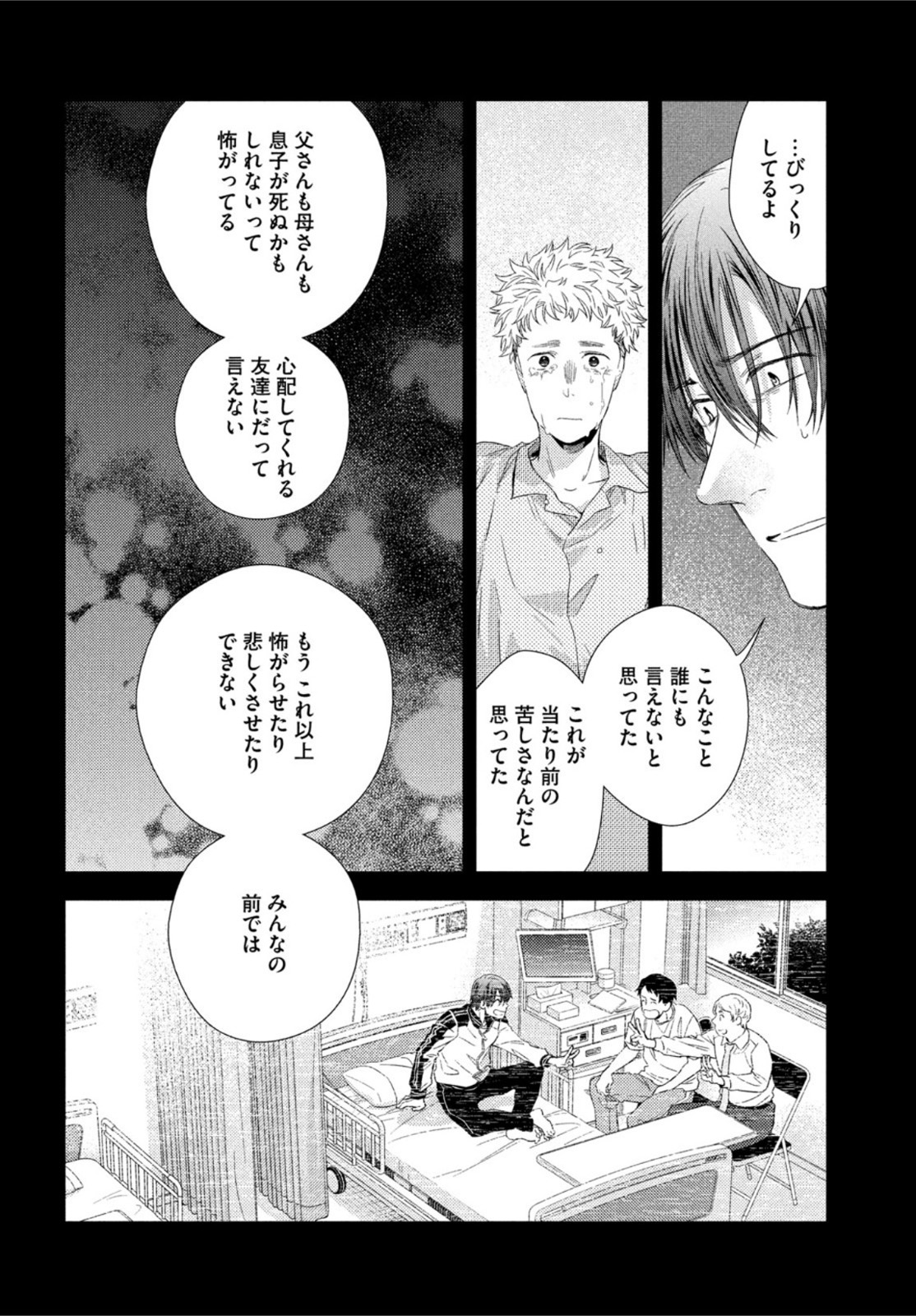 Fragile - Byourii Kishi Keiichirou no Shoken Chapter 98 26ページ
