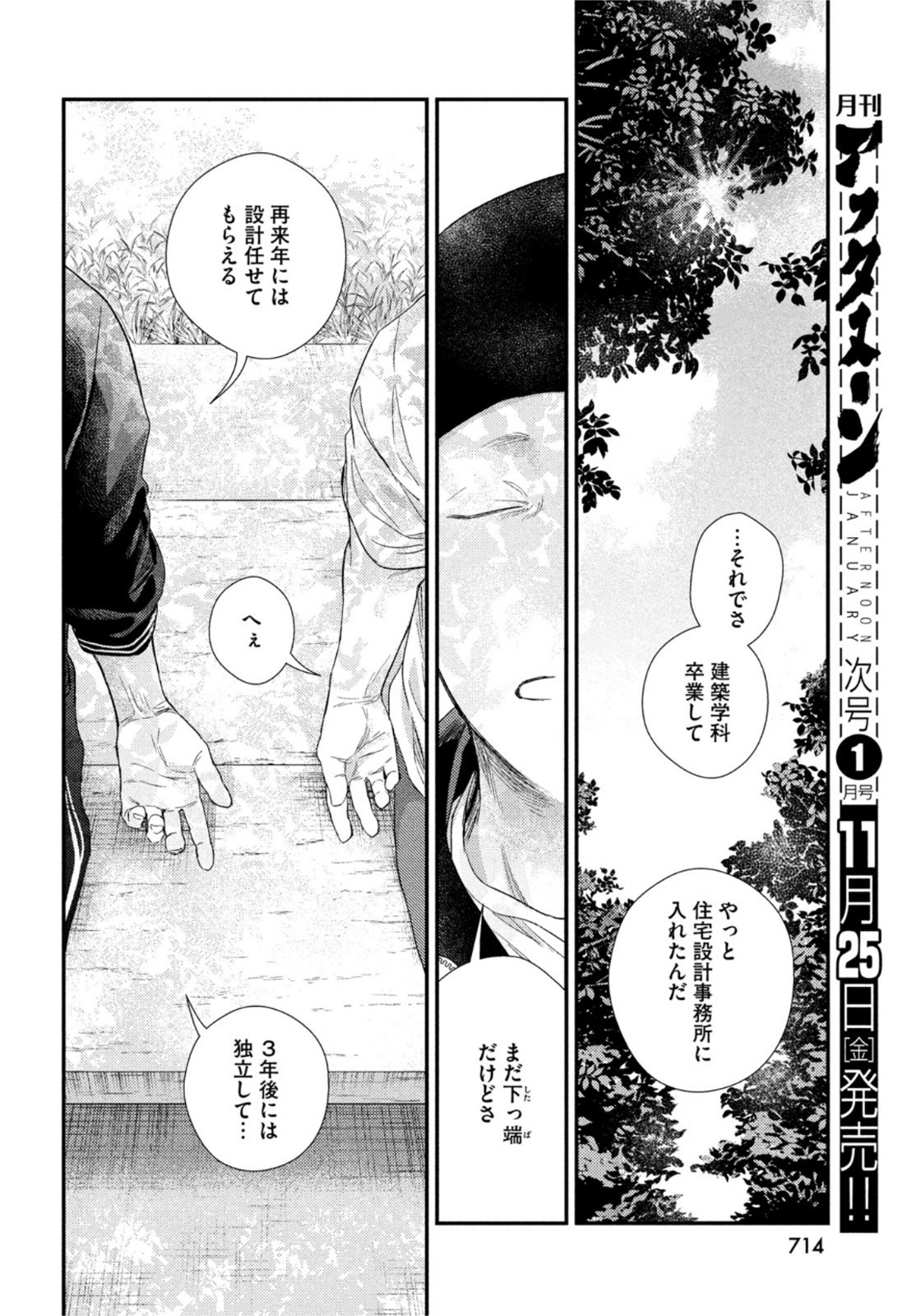 Fragile - Byourii Kishi Keiichirou no Shoken Chapter 98 30ページ