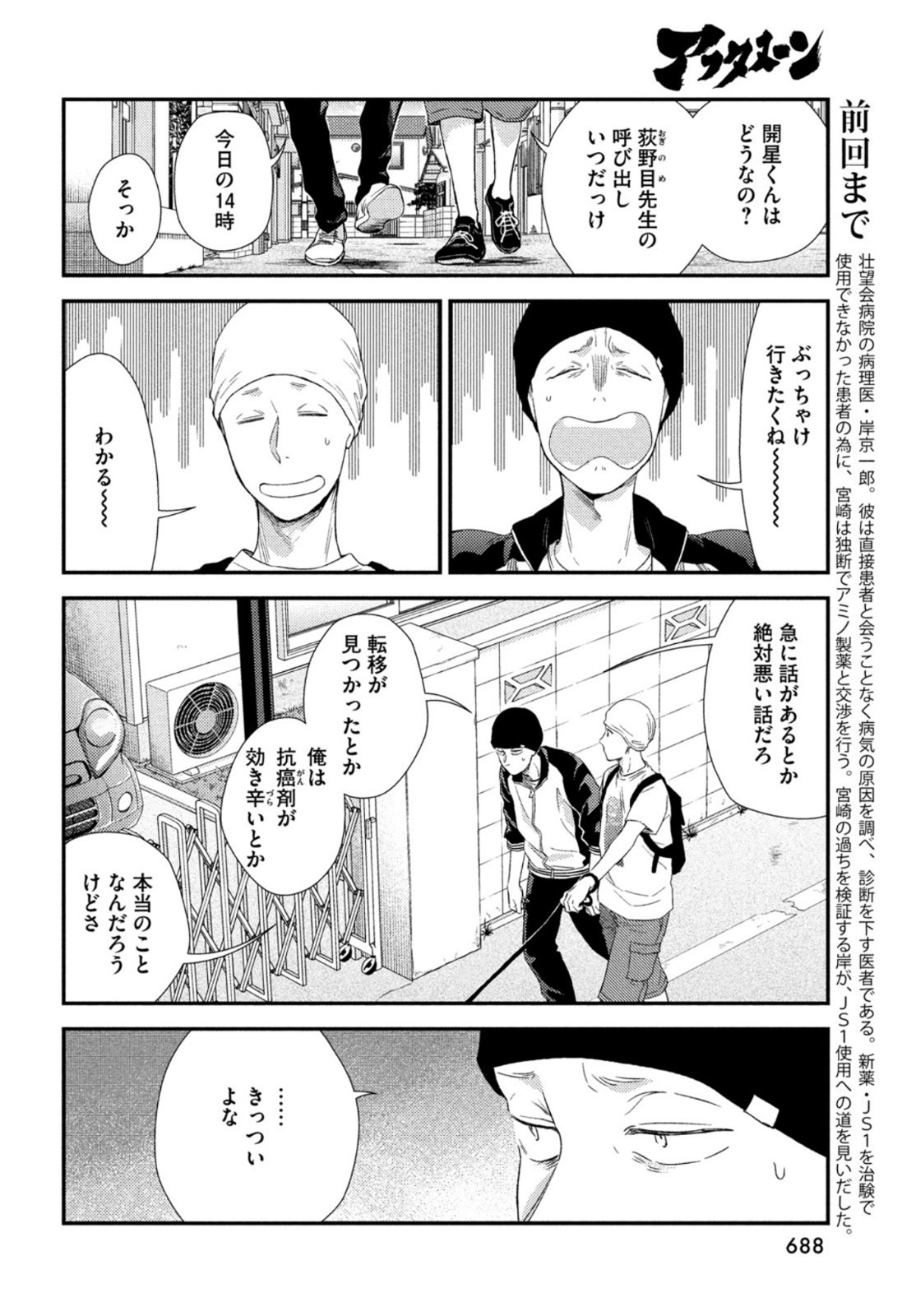 Fragile - Byourii Kishi Keiichirou no Shoken Chapter 98 4ページ