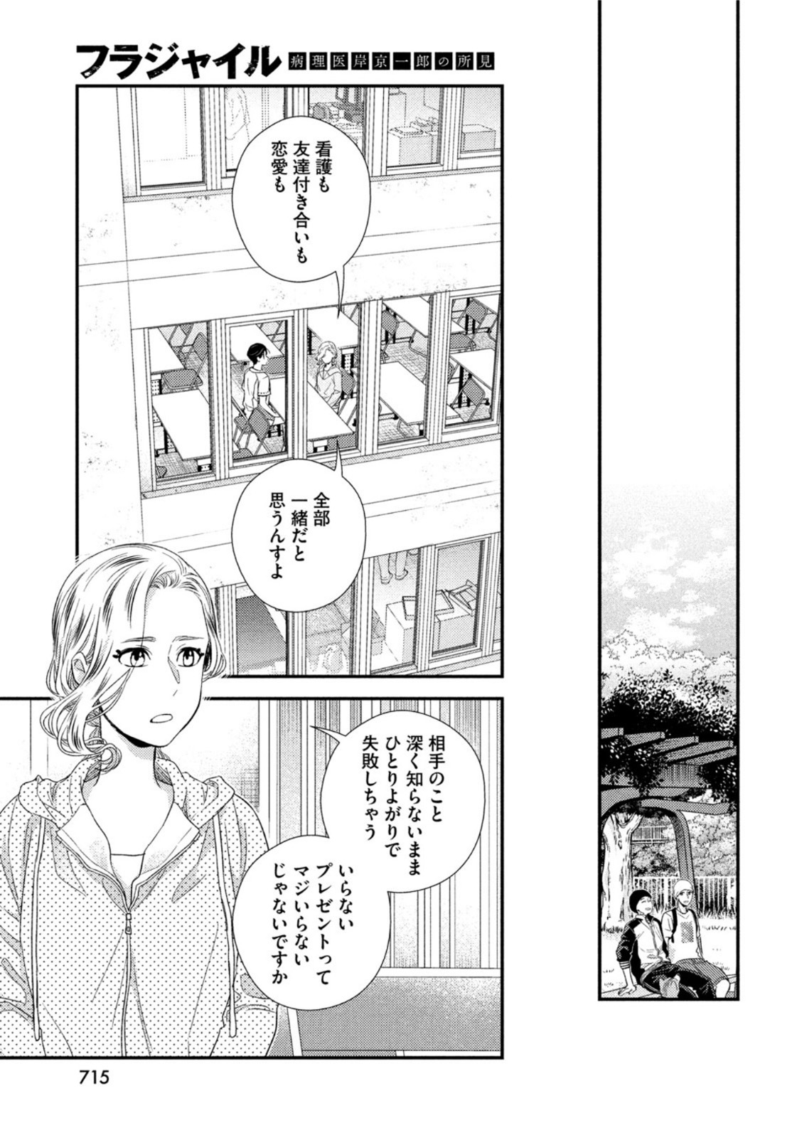 Fragile - Byourii Kishi Keiichirou no Shoken Chapter 98 31ページ