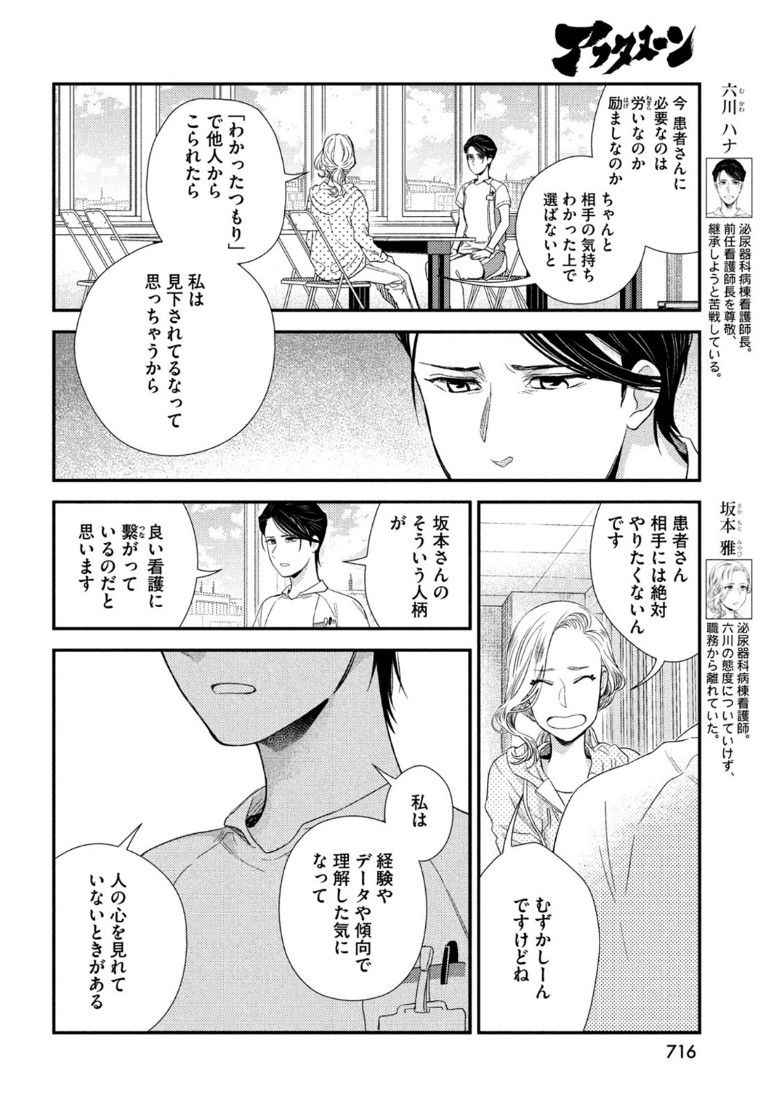 Fragile - Byourii Kishi Keiichirou no Shoken Chapter 98 32ページ