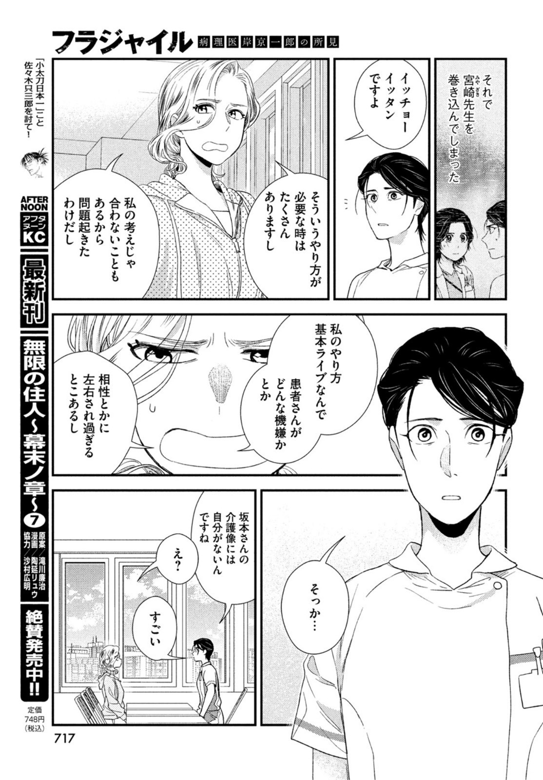 Fragile - Byourii Kishi Keiichirou no Shoken Chapter 98 33ページ