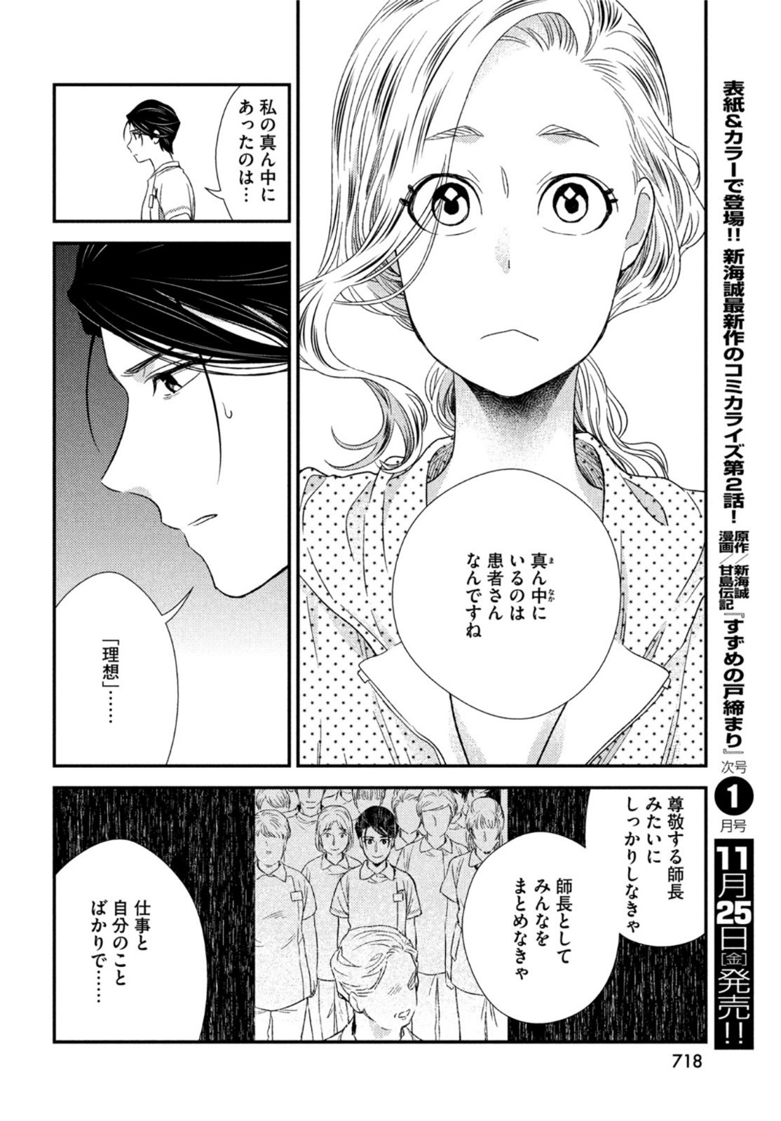 Fragile - Byourii Kishi Keiichirou no Shoken Chapter 98 34ページ