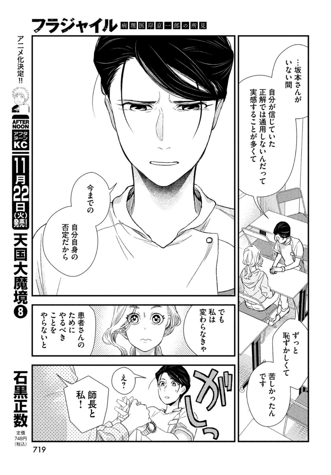 Fragile - Byourii Kishi Keiichirou no Shoken Chapter 98 35ページ