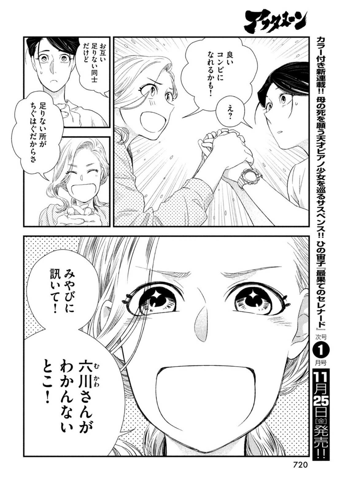 Fragile - Byourii Kishi Keiichirou no Shoken Chapter 98 36ページ