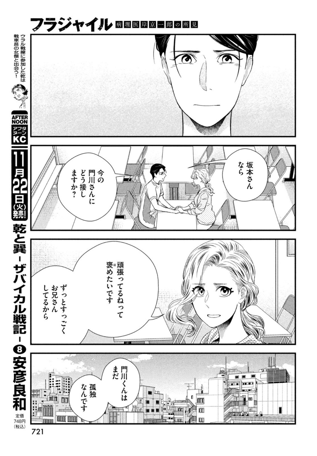 Fragile - Byourii Kishi Keiichirou no Shoken Chapter 98 37ページ