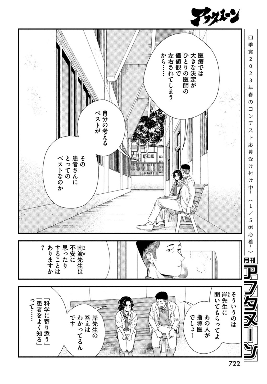 Fragile - Byourii Kishi Keiichirou no Shoken Chapter 98 38ページ