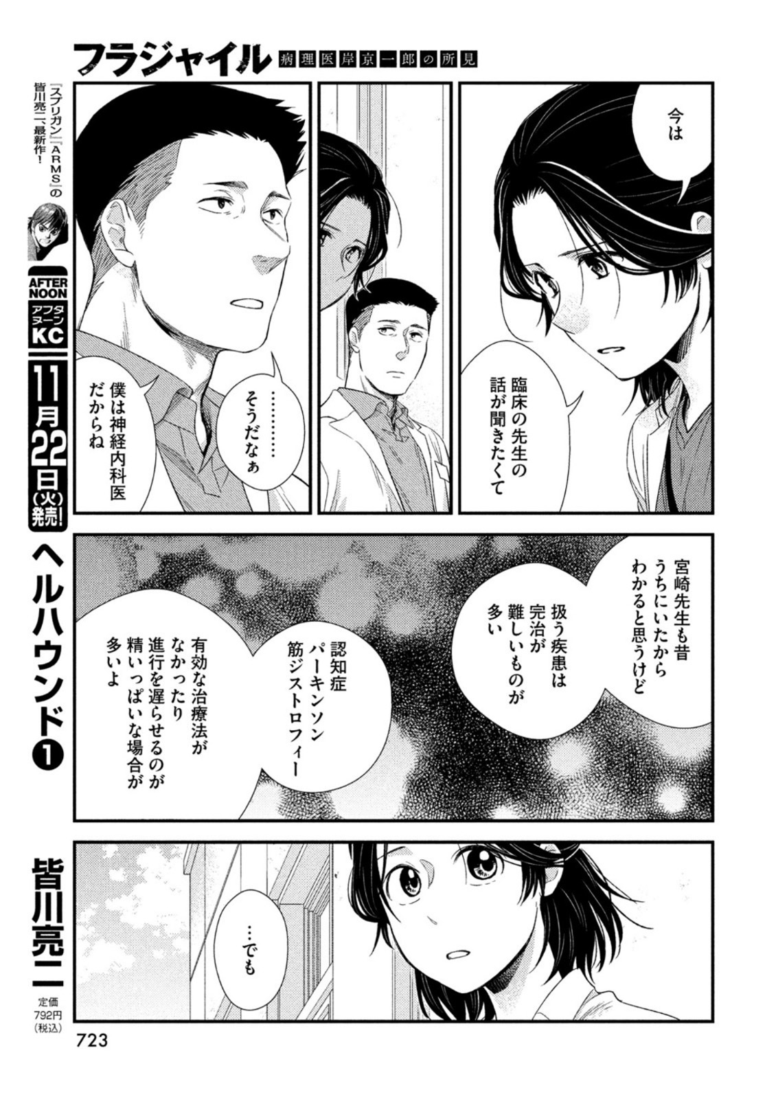 Fragile - Byourii Kishi Keiichirou no Shoken Chapter 98 39ページ