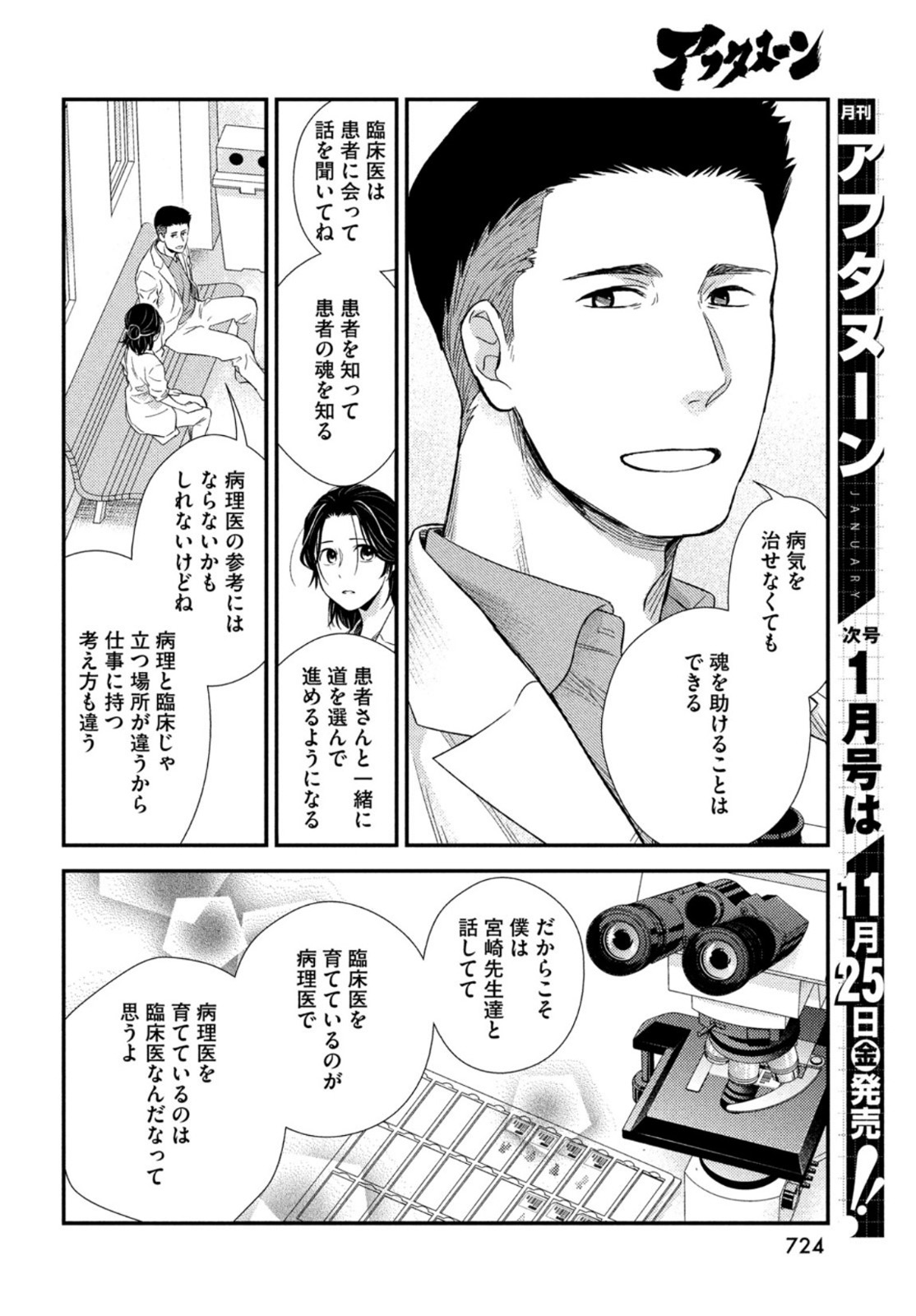 Fragile - Byourii Kishi Keiichirou no Shoken Chapter 98 40ページ