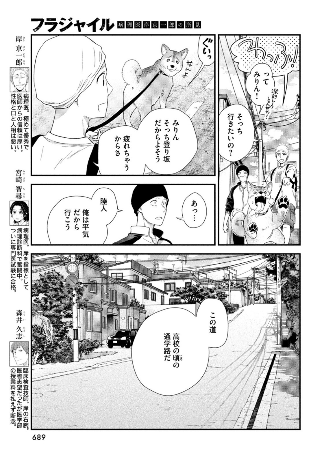 Fragile - Byourii Kishi Keiichirou no Shoken Chapter 98 5ページ