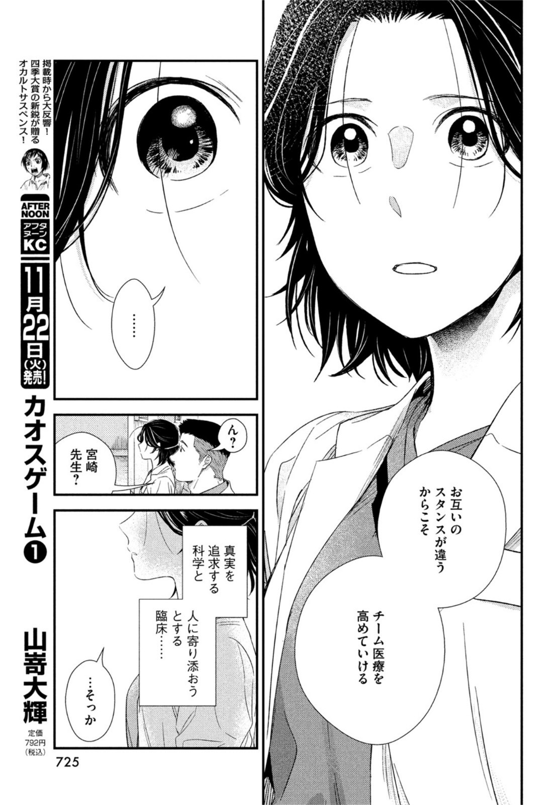 Fragile - Byourii Kishi Keiichirou no Shoken Chapter 98 41ページ