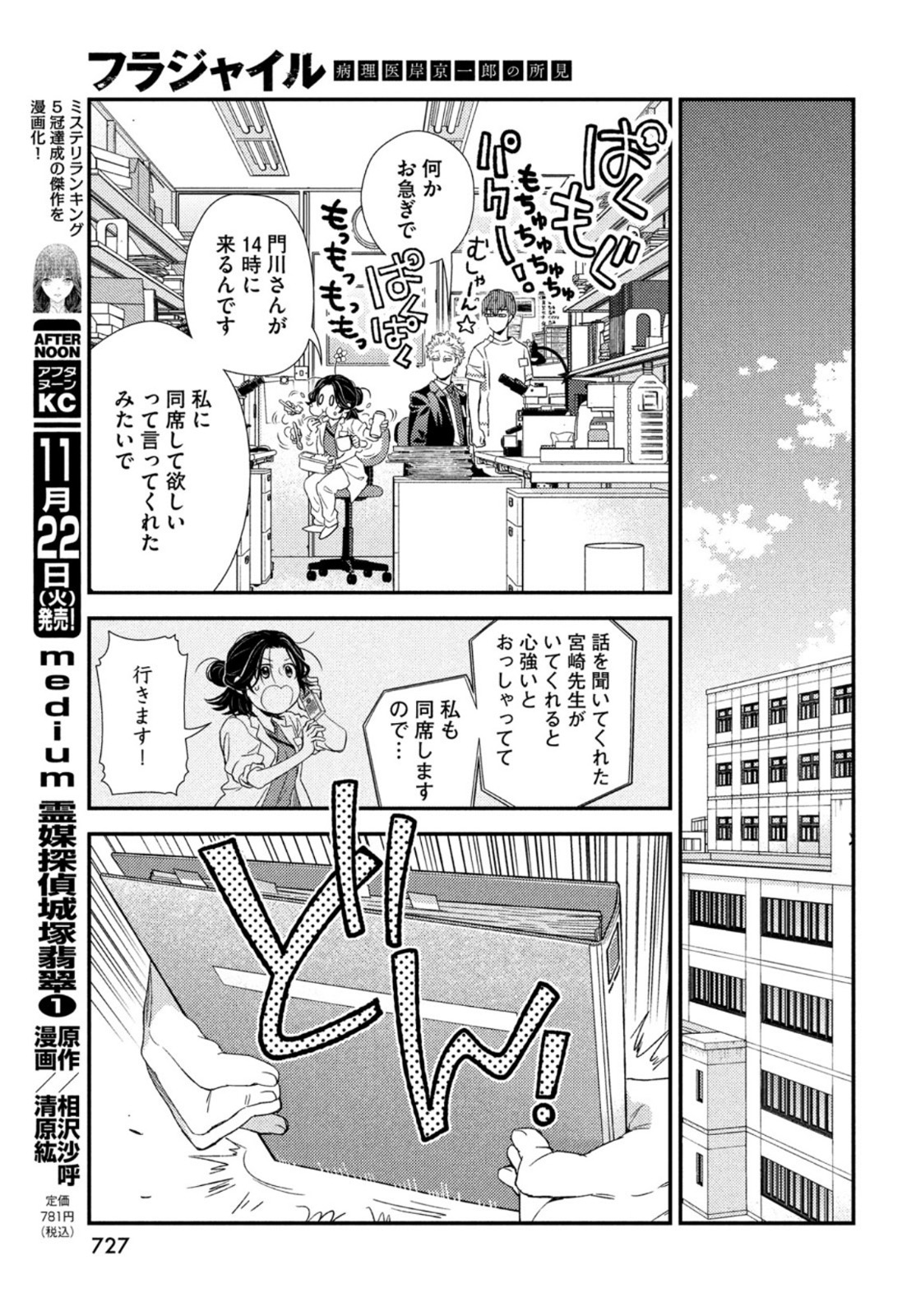 Fragile - Byourii Kishi Keiichirou no Shoken Chapter 98 43ページ
