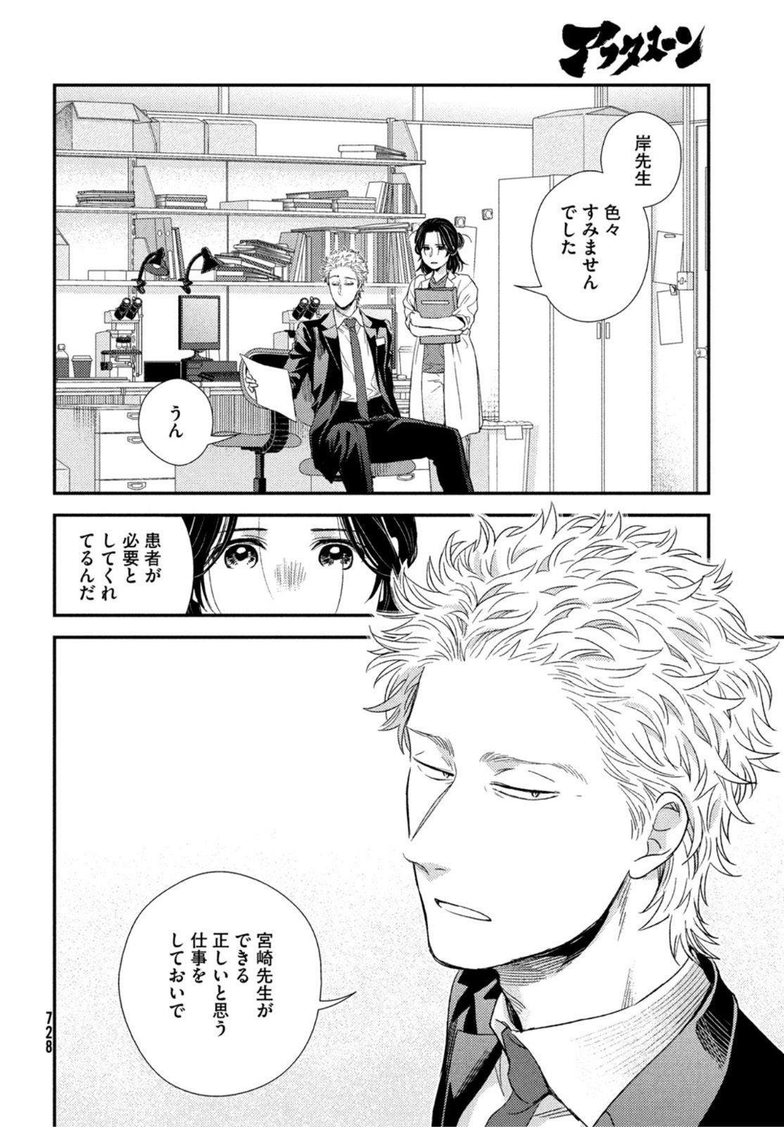 Fragile - Byourii Kishi Keiichirou no Shoken Chapter 98 44ページ