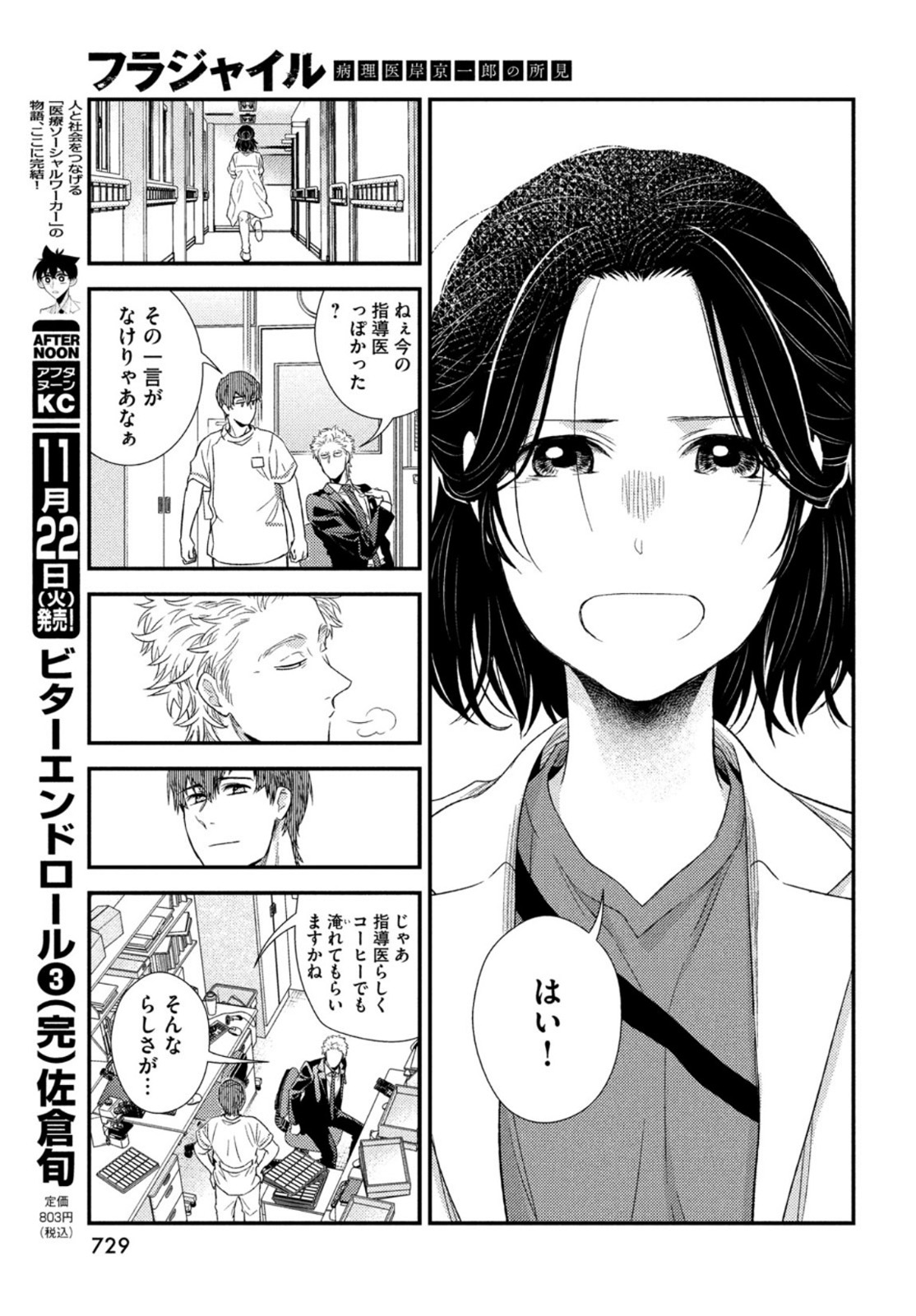 Fragile - Byourii Kishi Keiichirou no Shoken Chapter 98 45ページ
