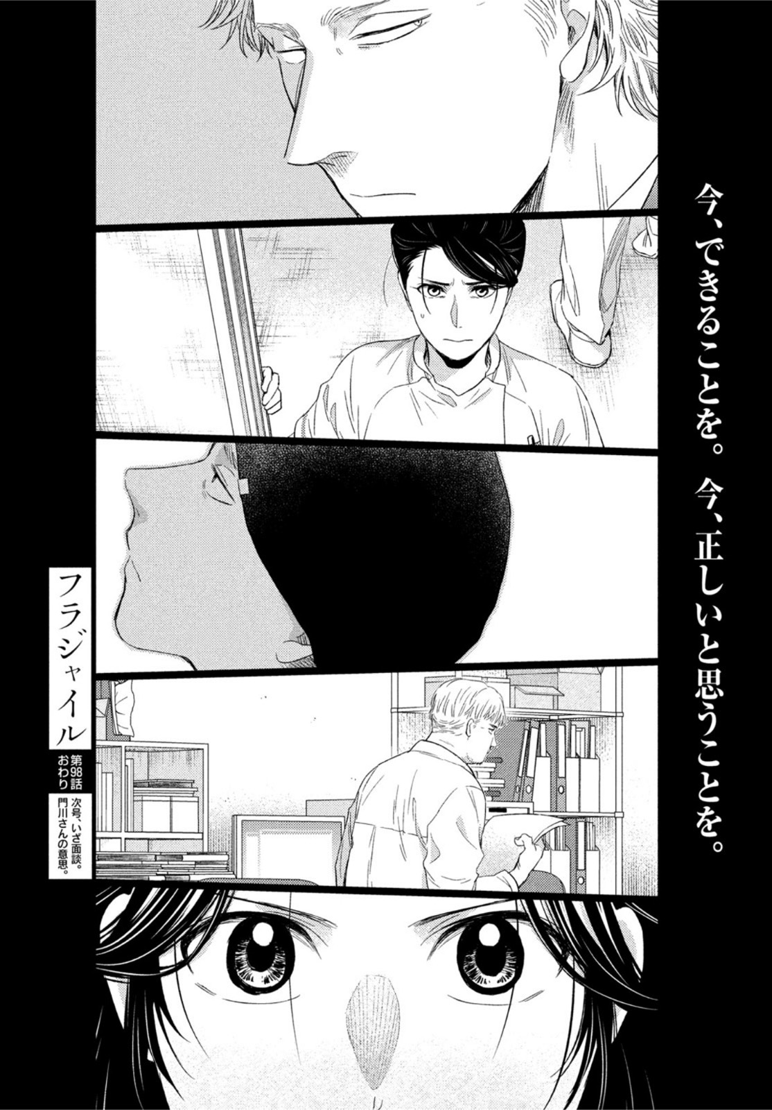 Fragile - Byourii Kishi Keiichirou no Shoken Chapter 98 46ページ