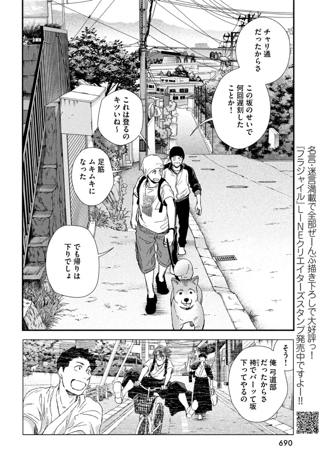 Fragile - Byourii Kishi Keiichirou no Shoken Chapter 98 6ページ