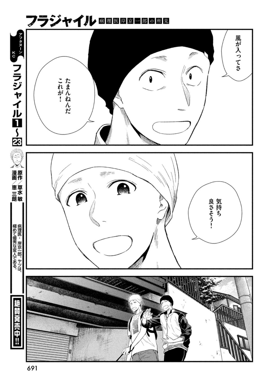 Fragile - Byourii Kishi Keiichirou no Shoken Chapter 98 7ページ