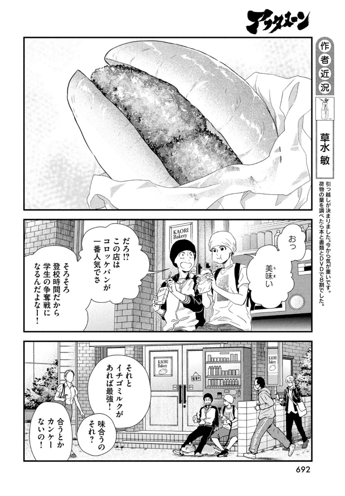 Fragile - Byourii Kishi Keiichirou no Shoken Chapter 98 8ページ