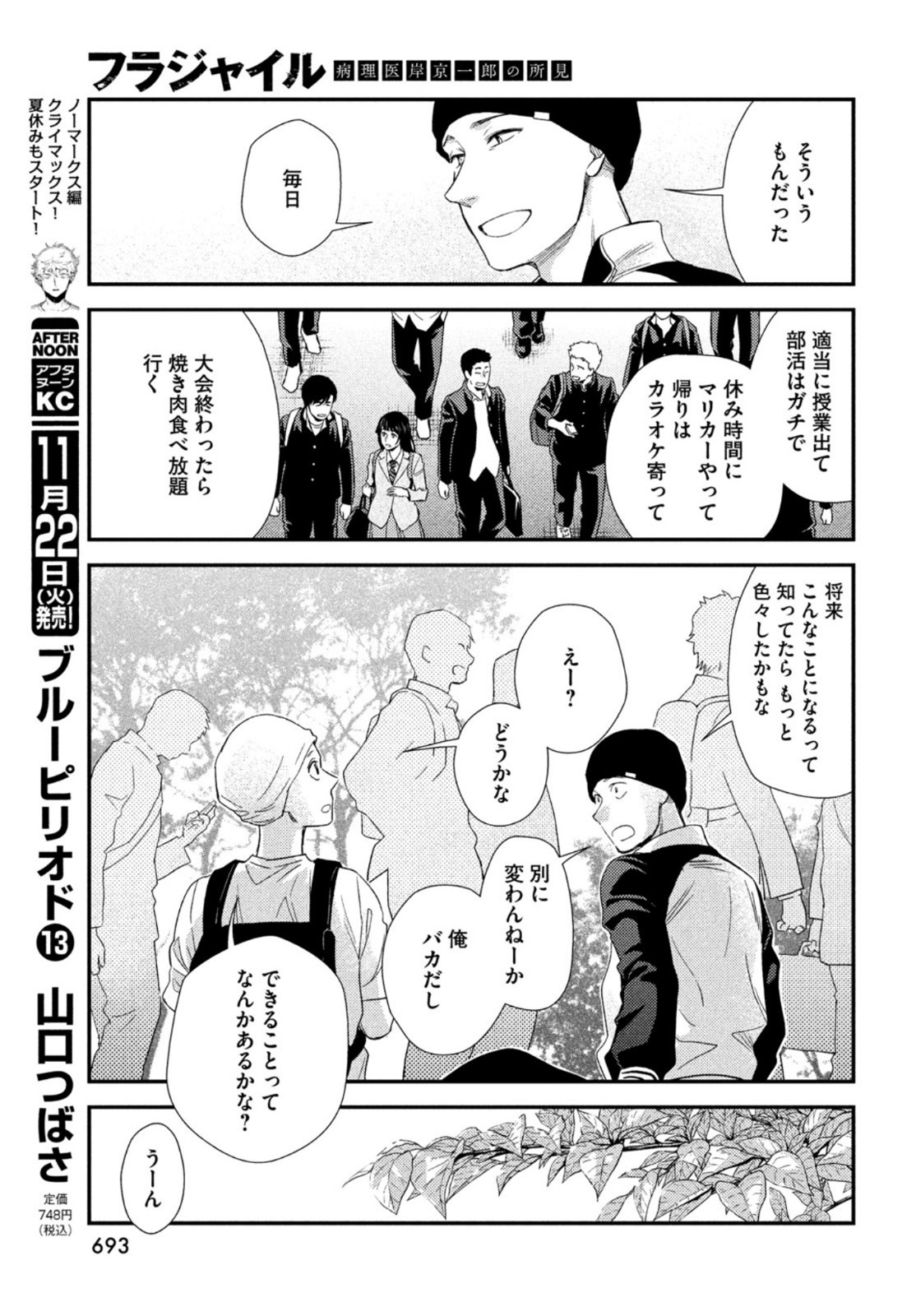 Fragile - Byourii Kishi Keiichirou no Shoken Chapter 98 9ページ